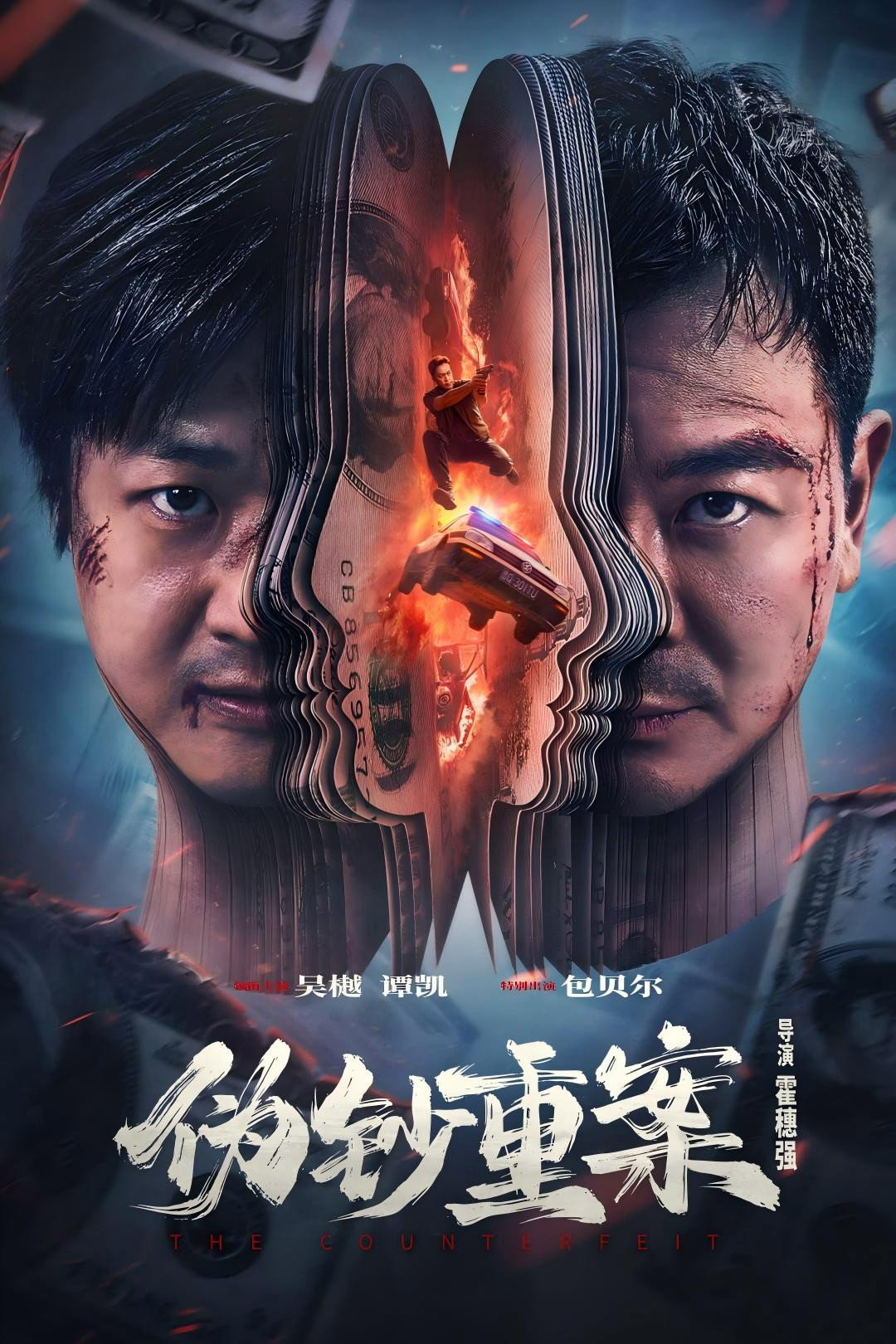 Xem Phim Đại Án Tiền Giả Vietsub HD Online