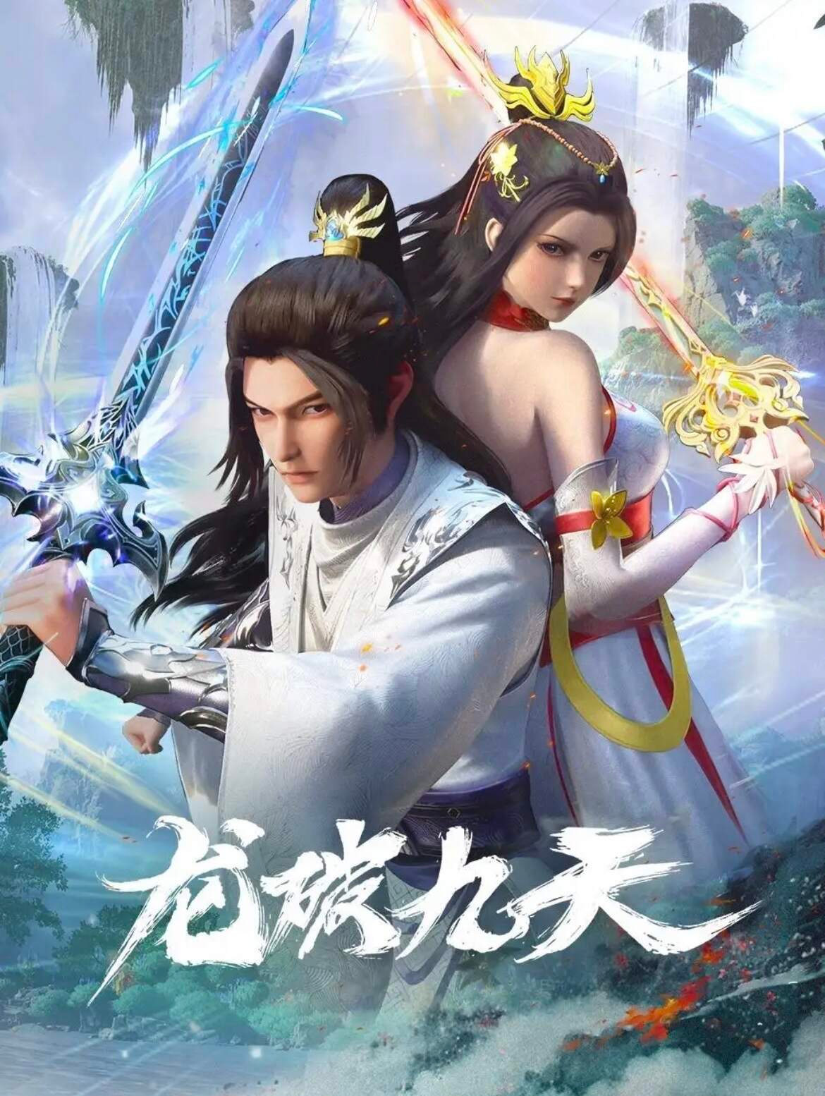 Xem Phim Long Phá Cửu Thiên Vietsub HD Online