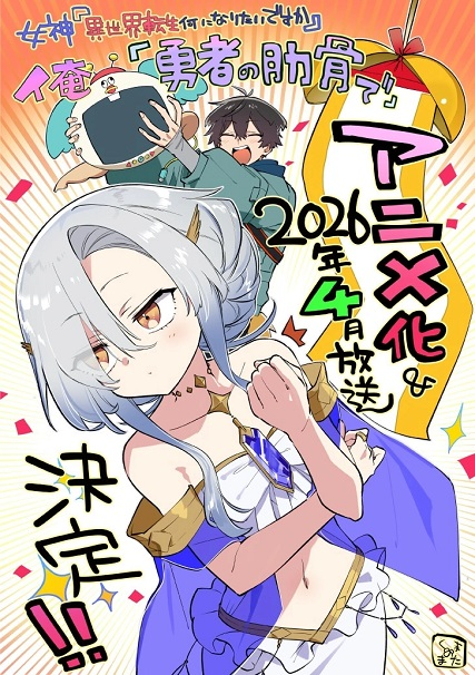 Poster phim Megami "Isekai Tensei Nani ni Naritai desu ka" Ore "Yuusha no Rokkotsu de" trên Phim Mới