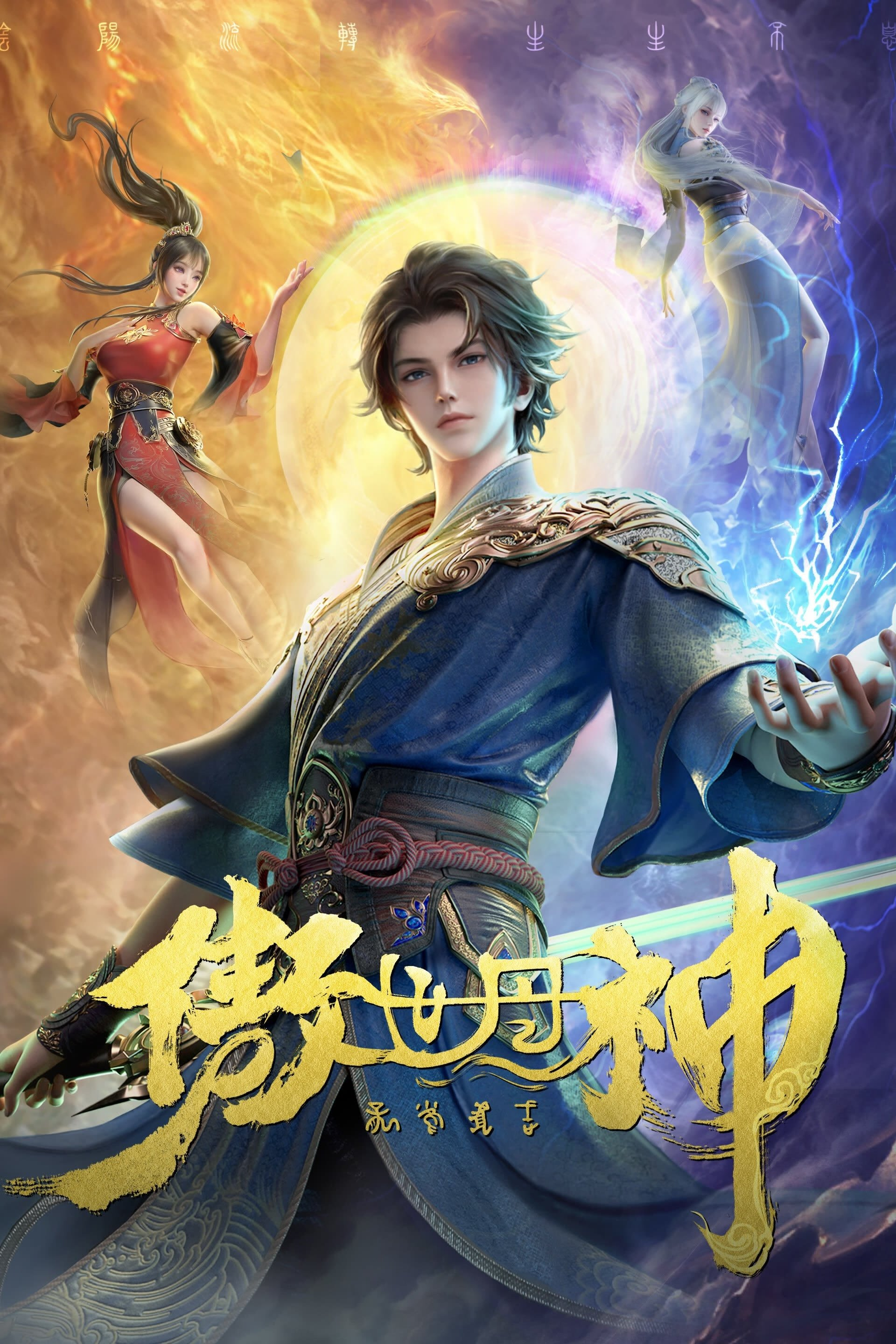 Xem Phim Ngạo Thế Đan Thần Vietsub HD Online