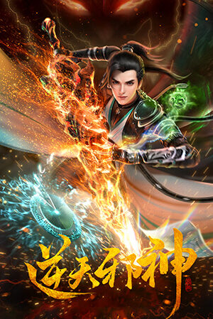 Poster phim Nghịch Thiên Tà Thần 3D trên Phim Mới