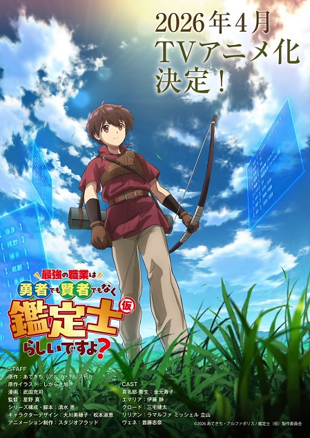 Xem Phim Saikyou no Shokugyou wa Yuusha demo Kenja demo Naku Kanteishi (Kari) Rashii desu yo? Vietsub HD Online